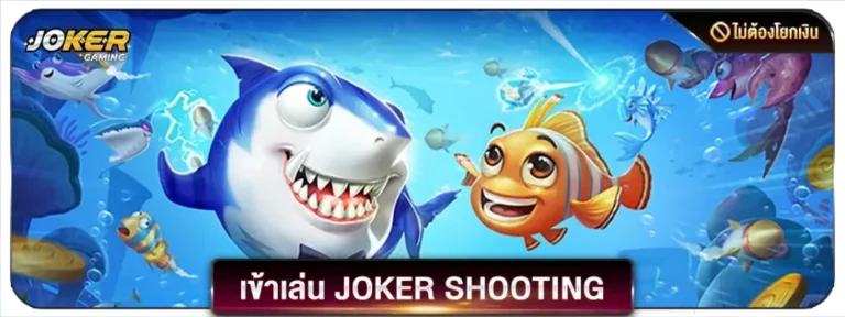 3joker-fish