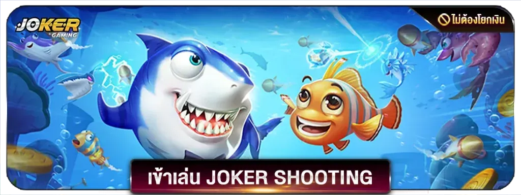 3joker-fish