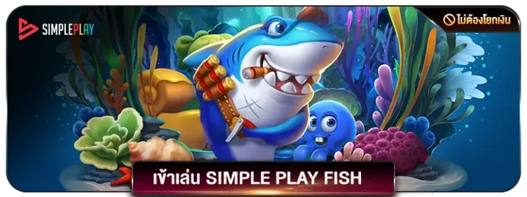 3simpleplay-fish